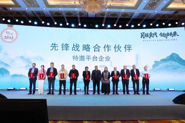 聚合产业生态 共赢未来市场——特色食品产业生态构建与招商合作峰会擘画发展新蓝图