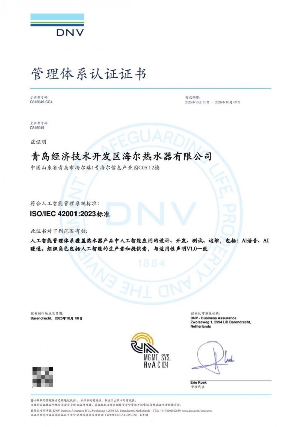 行业首个!统帅热水器获国际权威AI管理认证