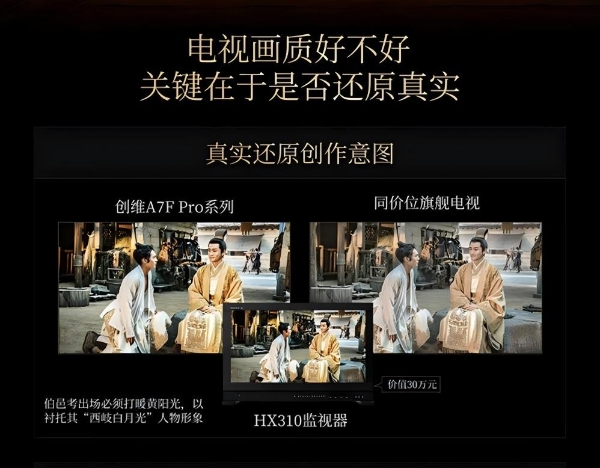 壁纸电视内外兼美 创维变色龙显示技术平台为用户打造同级最优画质