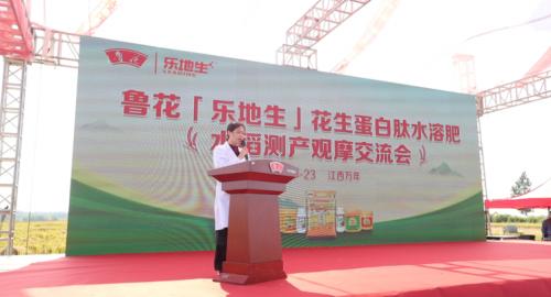 鲁花“乐地生”花生蛋白肽水溶肥水稻测产观摩会 在江西万年举行