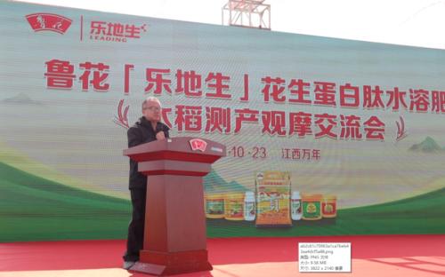 鲁花“乐地生”花生蛋白肽水溶肥水稻测产观摩会 在江西万年举行