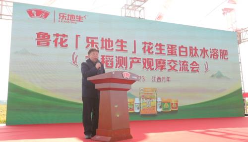 鲁花“乐地生”花生蛋白肽水溶肥水稻测产观摩会 在江西万年举行