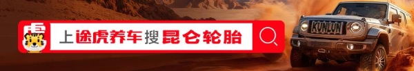 为越野而生！昆仑轮胎硬核登陆阿拉善英雄会 