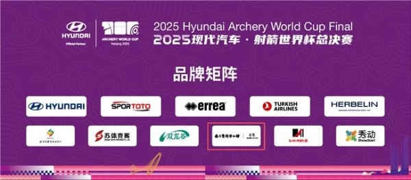 云锦博物馆的“云锦+体育”让世界射箭大赛更有中华文化氛围 