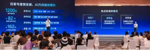 聚力AI浪潮，百度APP与创作者共探增长新蓝海 