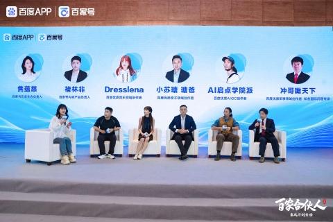 聚力AI浪潮，百度APP与创作者共探增长新蓝海 