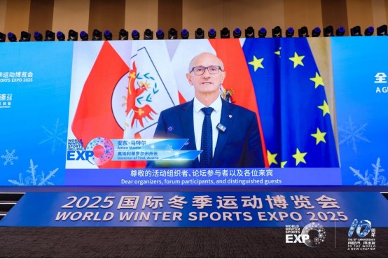 向世界 再出发 2025国际冬季运动博览会开幕 