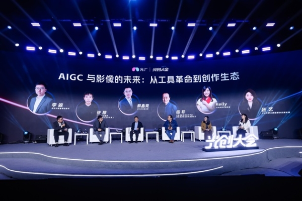 2025光创大会在京成功举办:聚焦创作者生态,共探视听创意未来
