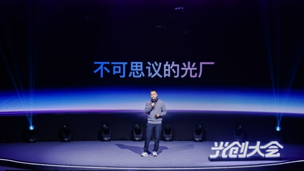 2025光创大会在京成功举办:聚焦创作者生态,共探视听创意未来