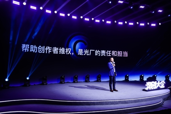 2025光创大会在京成功举办:聚焦创作者生态,共探视听创意未来