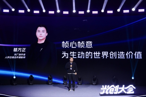 2025光创大会在京成功举办:聚焦创作者生态,共探视听创意未来