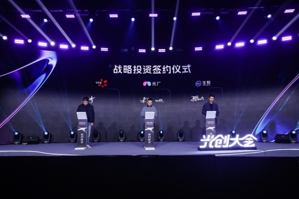 2025光创大会在京成功举办:聚焦创作者生态,共探视听创意未来