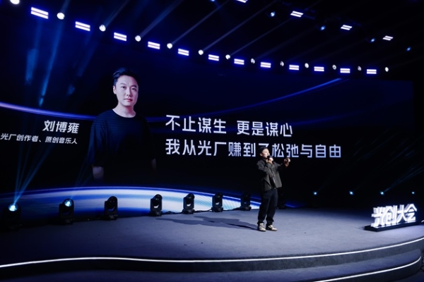 2025光创大会在京成功举办:聚焦创作者生态,共探视听创意未来