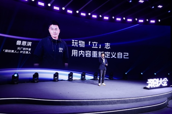 2025光创大会在京成功举办:聚焦创作者生态,共探视听创意未来