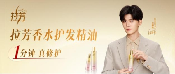 护发界的“香氛革命”!拉芳香水护发精油领跑嗅觉经济新赛道