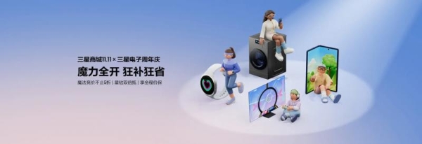 实用更贴心 三星Galaxy智能生态产品双十一热销中