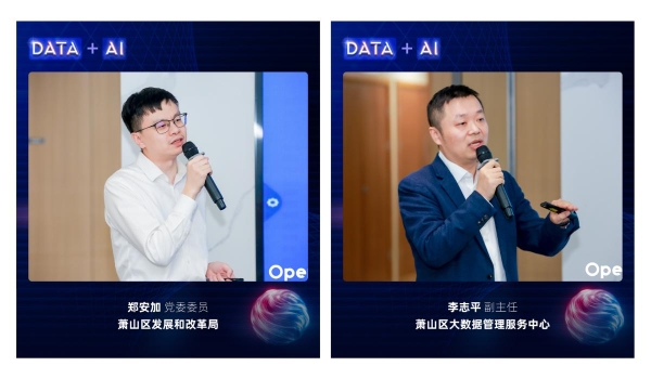 萧山合伙人论坛第二期:杭州AI十八罗汉拓数派引领“Data+AI”全球赛道,共建智能体A
