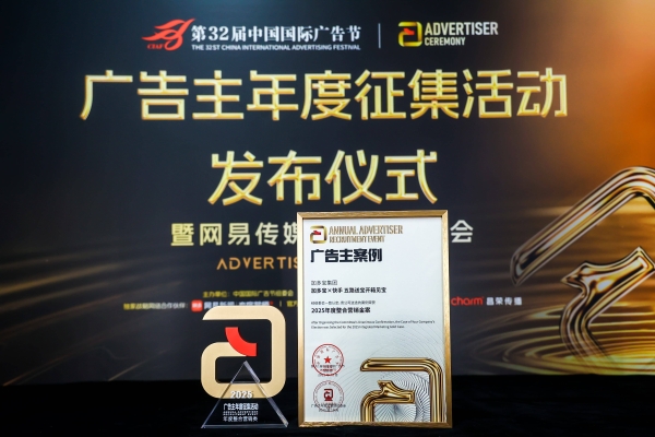 文化+创新双驱动,加多宝斩获中国广告节三大金案彰显品牌实力