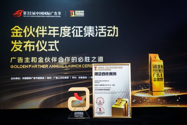 文化+创新双驱动,加多宝斩获中国广告节三大金案彰显品牌实力