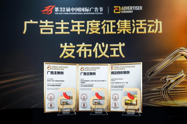 文化+创新双驱动,加多宝斩获中国广告节三大金案彰显品牌实力