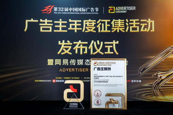 文化+创新双驱动,加多宝斩获中国广告节三大金案彰显品牌实力