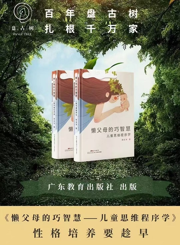 教育部“护心”十条发布,盘古树教育以“双翼”赋能——为孩子的头脑与心灵,同步安装“成长程序”