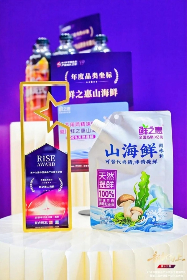 鲜之惠·山海鲜调味料“火出圈”!四个维度告诉你答案!
