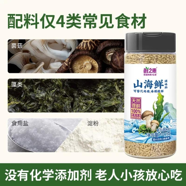 鲜之惠·山海鲜调味料“火出圈”!四个维度告诉你答案!