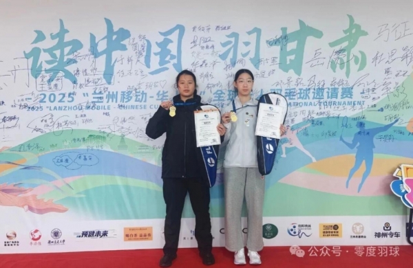 球结友谊赛为媒——佛雷斯FLEXPRO助力2025中国·兰州全球华人羽毛球邀请赛成功举办
