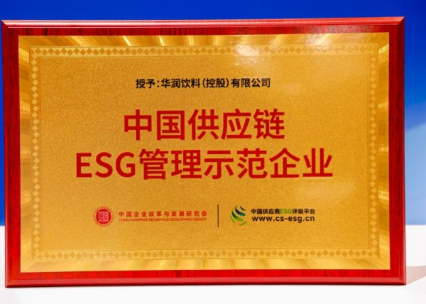 华润饮料亮相首届ESG国际博览会 斩获“中国ESG上市公司先锋100(2025)”、“供应链ESG先锋50(2025)”多项大奖