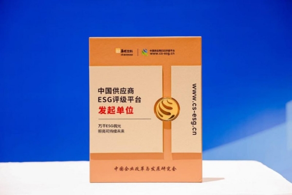 华润饮料亮相首届ESG国际博览会 斩获“中国ESG上市公司先锋100(2025)”、“供应链ESG先锋50(2025)”多项大奖