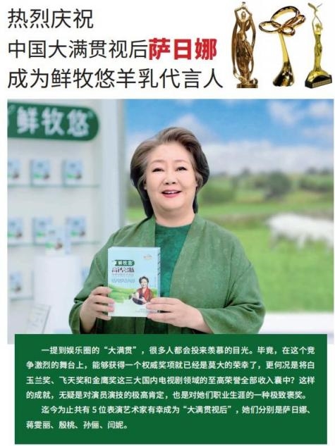 鲜牧悠以新质匠心重塑中国羊乳产业新标杆 