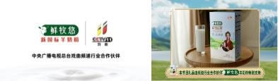 鲜牧悠以新质匠心重塑中国羊乳产业新标杆 