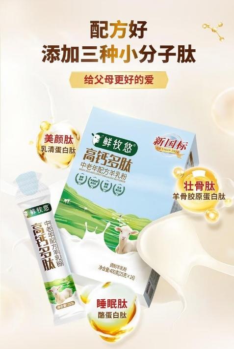 鲜牧悠以新质匠心重塑中国羊乳产业新标杆 