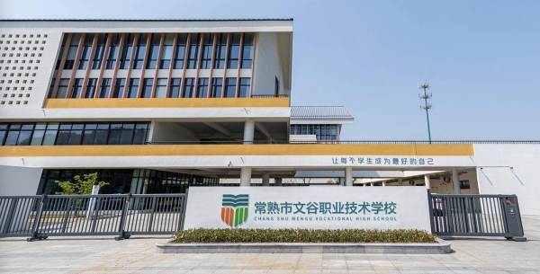 常熟市领导考察学大教育总部，探讨县域振兴视角下的职普融通新路径 