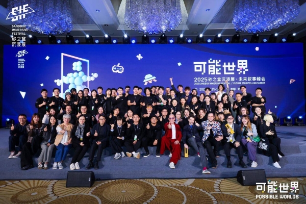 2025 砂之盒沉浸展·未来娱乐峰会圆满落幕，公众展映即将开启！ 