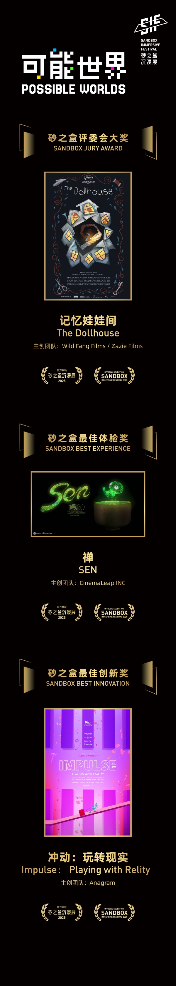 2025 砂之盒沉浸展·未来娱乐峰会圆满落幕，公众展映即将开启！ 