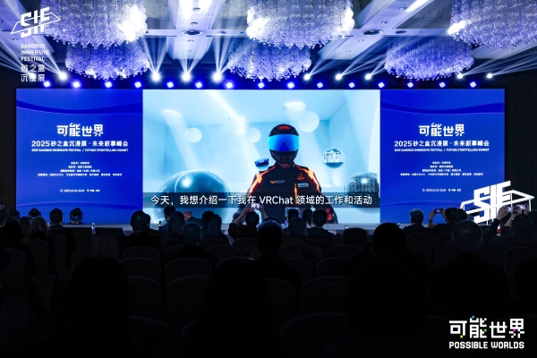 2025 砂之盒沉浸展·未来娱乐峰会圆满落幕，公众展映即将开启！ 