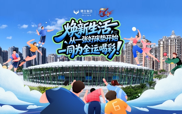 全运启幕,冠军之选:穗宝集团携手陈定为全运会助威喝彩!