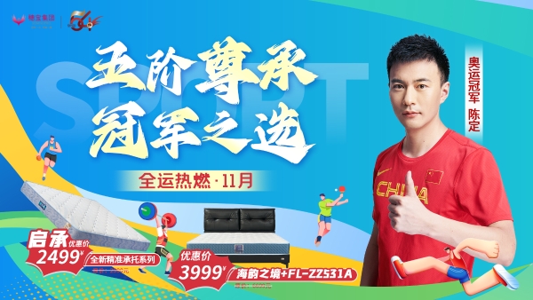 全运启幕,冠军之选:穗宝集团携手陈定为全运会助威喝彩!