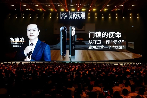 刘润年度演提出“品类僵化”困境,点赞德施曼AI智能锁创新“三步法”