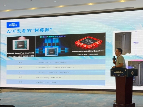 端侧AI新形态推动智能体新时代,Ripple亮相AMD应用创新联盟论坛
