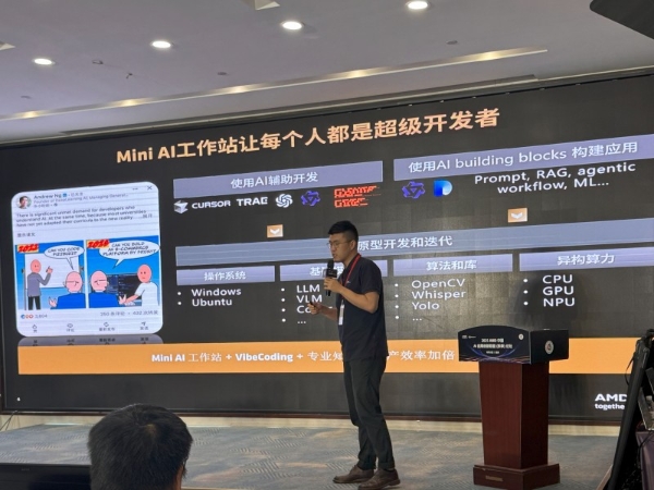 端侧AI新形态推动智能体新时代,Ripple亮相AMD应用创新联盟论坛