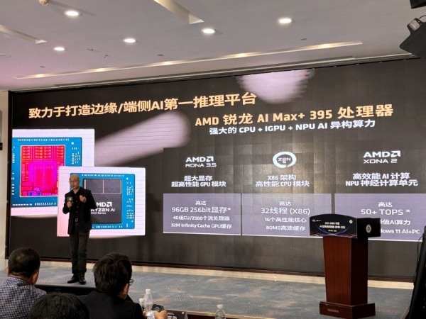 端侧AI新形态推动智能体新时代,Ripple亮相AMD应用创新联盟论坛