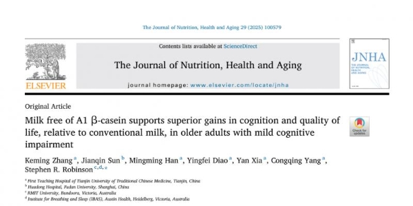 大脑认知力背后的饮奶科学：最新权威研究揭示A2型蛋白牛奶助益中老年大脑年轻态 