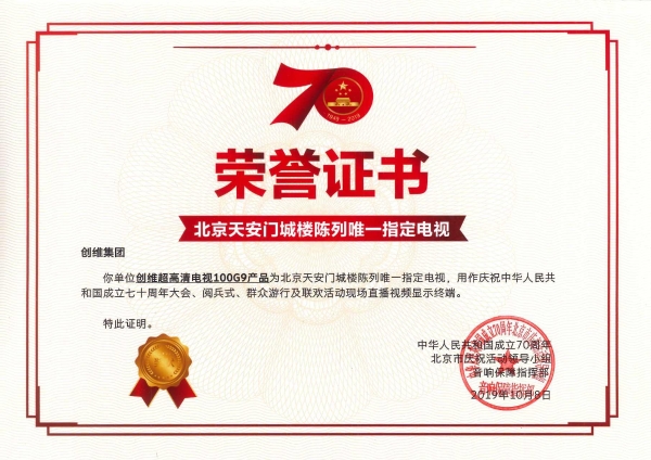 技术实力领先，创维电视2025上半年实现“百吋电视销量中国第一” 