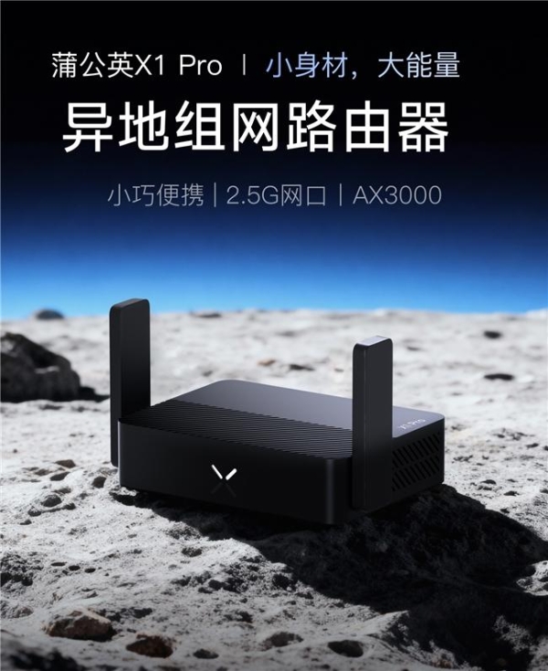 贝锐蒲公英发布便携路由器X1 Pro：一键异地组网，秒建NAS/私有云 