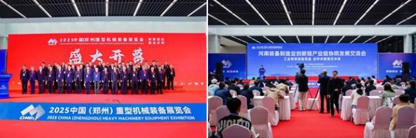 同期活动 精彩纷呈——2025中国（郑州）重型机械装备展览会正启华章 