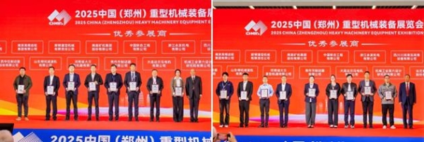 同期活动 精彩纷呈——2025中国（郑州）重型机械装备展览会正启华章 