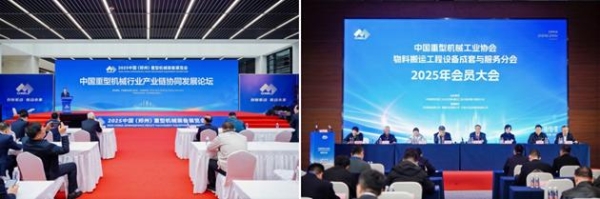 同期活动 精彩纷呈——2025中国（郑州）重型机械装备展览会正启华章 